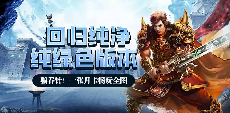 冰雪传奇点卡版